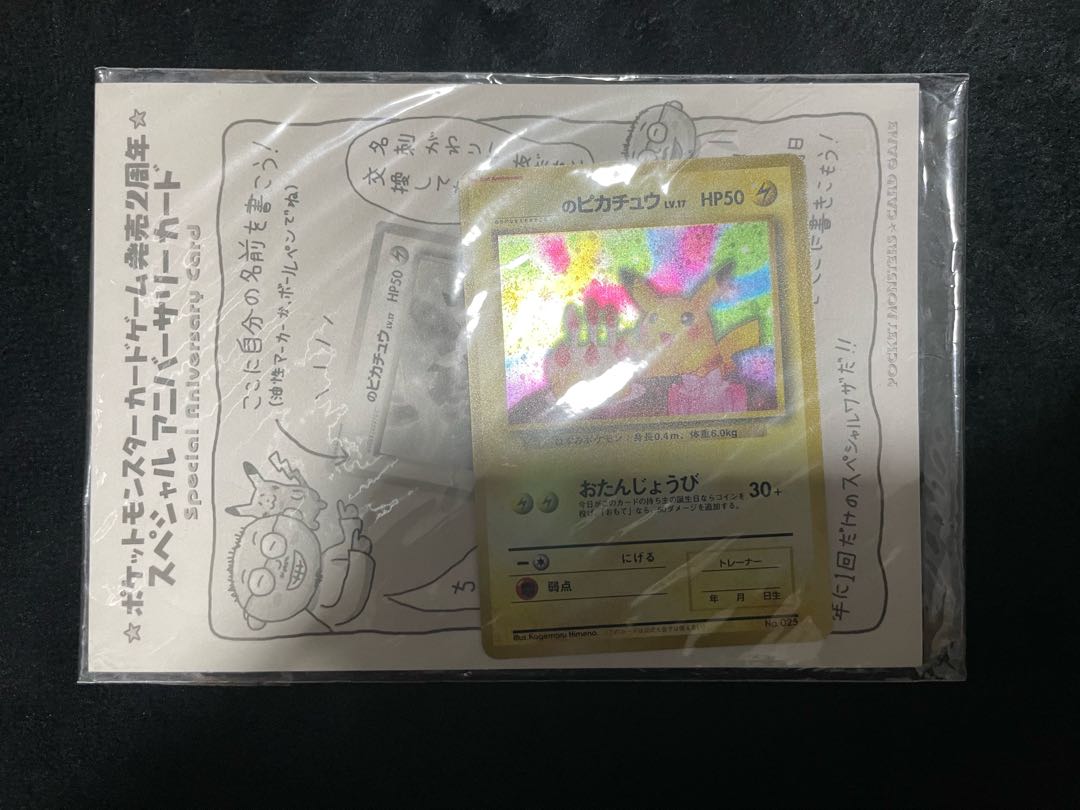 Pikachu Otanbayoi of Pokémon card old backside