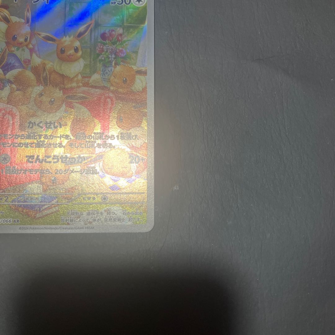 【状態】B ポケカ　イーブイ　ar 1枚