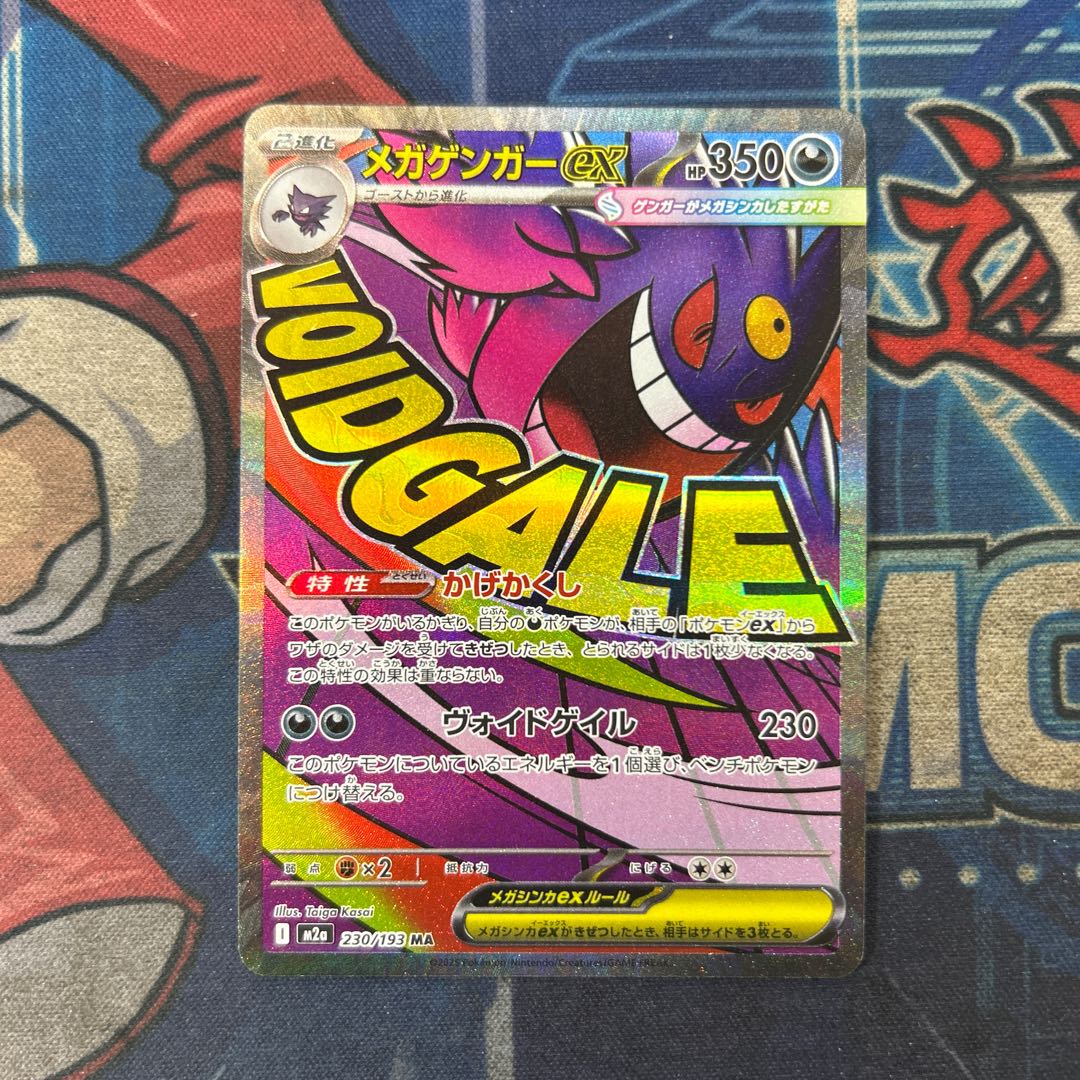 viii) Mega Gengarex MA 230/193 1枚