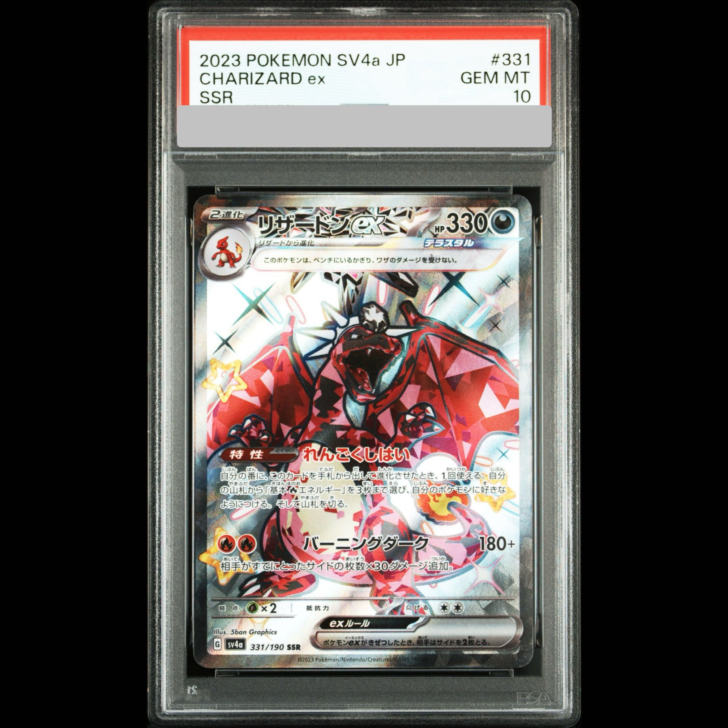 【PSA10】 リザードンex (SSR) {331/190} [SV4a/シャイニートレジャーex] [SV] 1枚