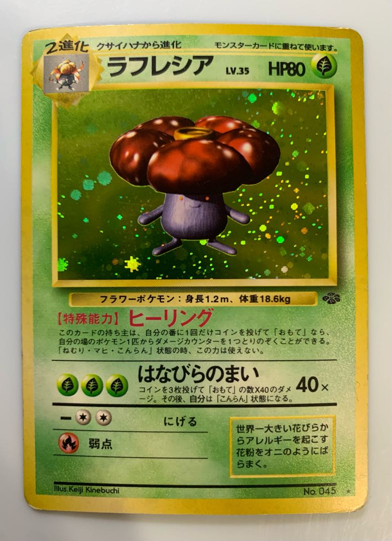 ラフレシア ポケモンカード旧裏の通販 チキンクリスプ ラフレシア ポケモンカード旧裏の通販 チキンクリスプ