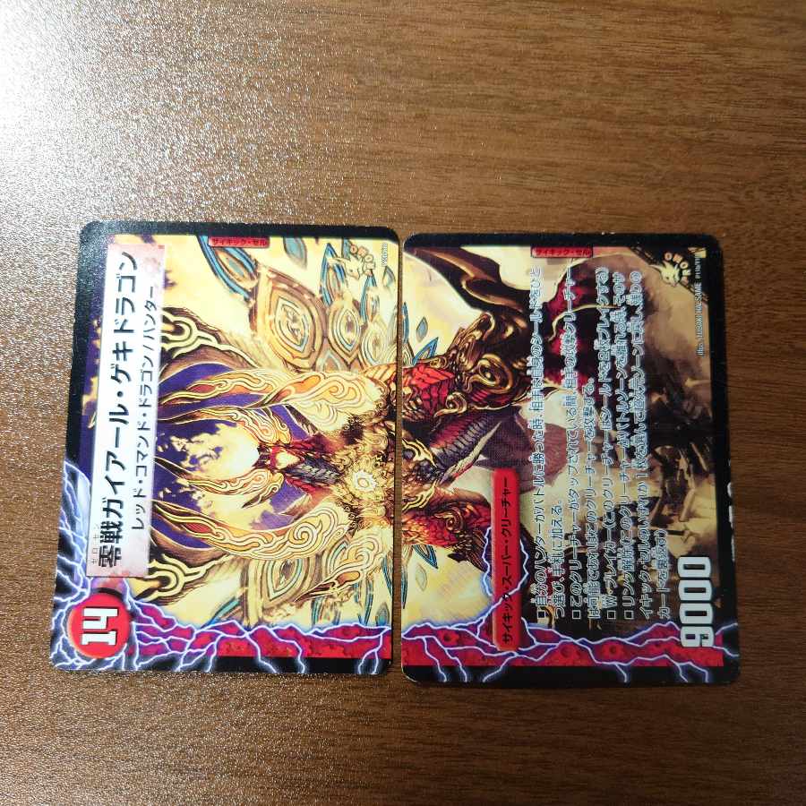 Zero Kaiser｜Zero Fighter Gaiare Gekidragon(Top) P10a/Y10｜P10b/Y10