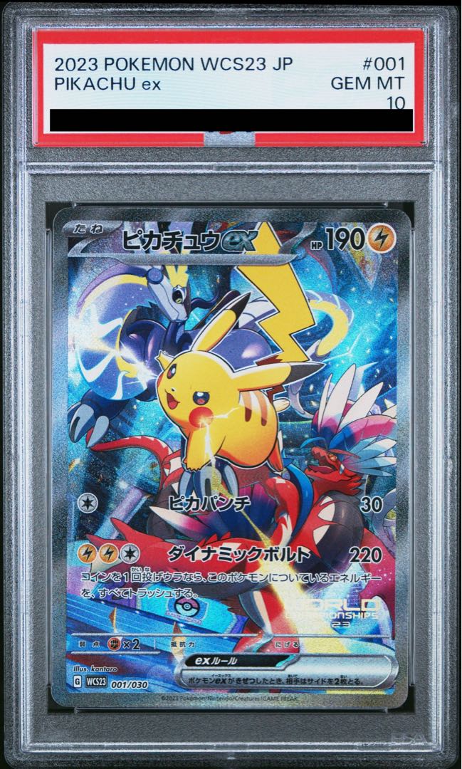 【PSA10】ピカチュウex WCS2023 横浜記念デッキ PROMO 001/030 1枚