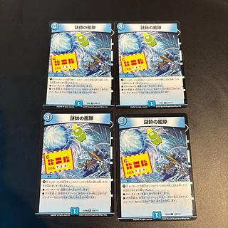 Mystery Master's Fleet, set of 4