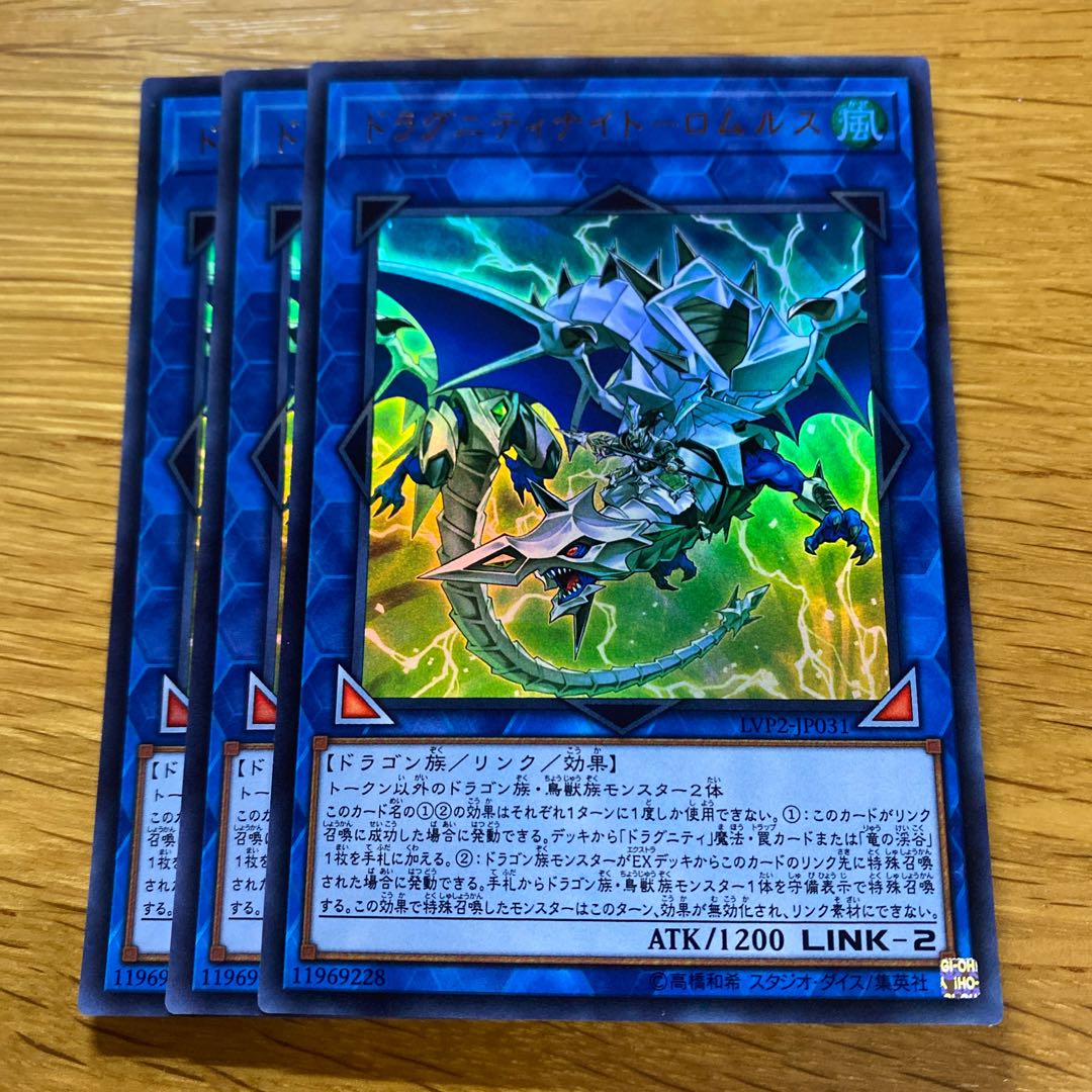 Dragunity Knight - Romulus Ultra Rare JP031 1枚