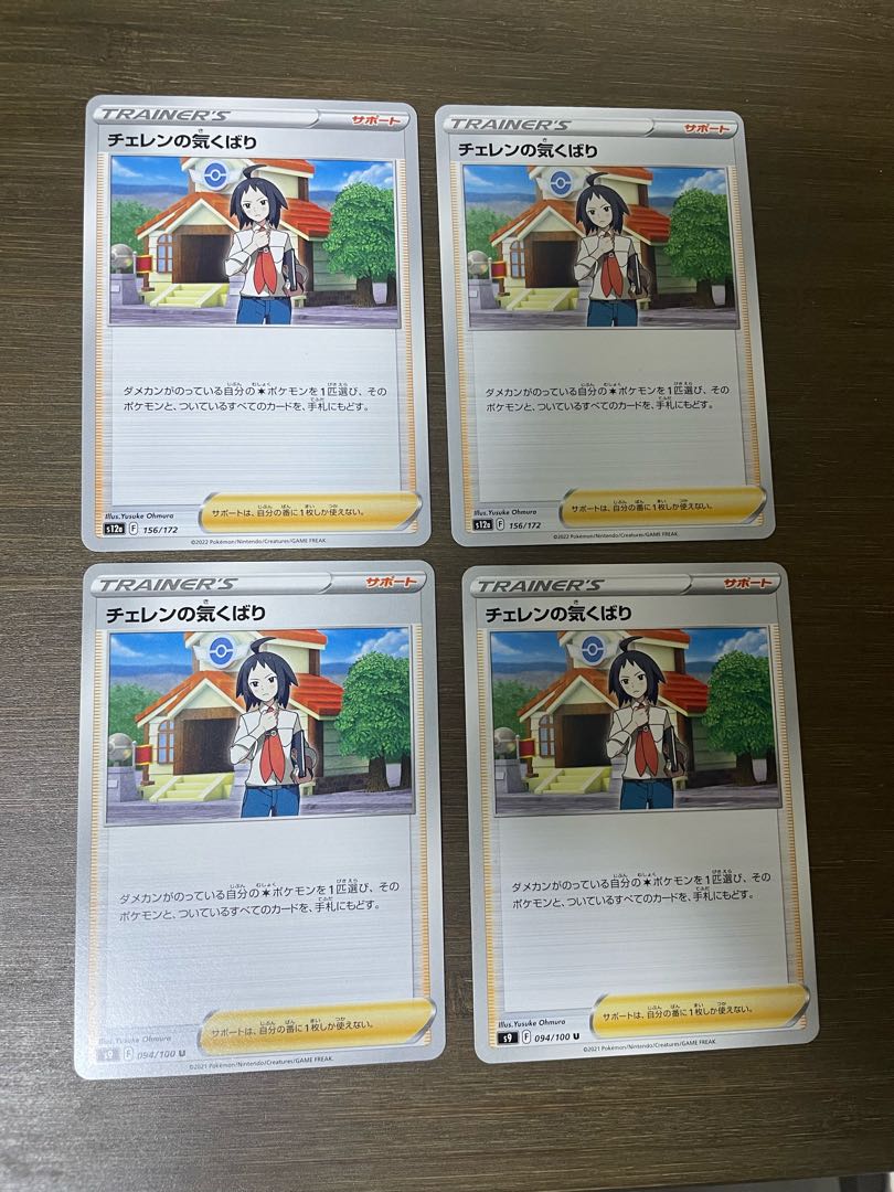 Cheren's attentiveness U 094/100 1枚