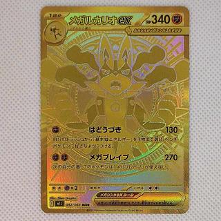 状態B 状態B メガルカリオex MUR 092/063 1枚