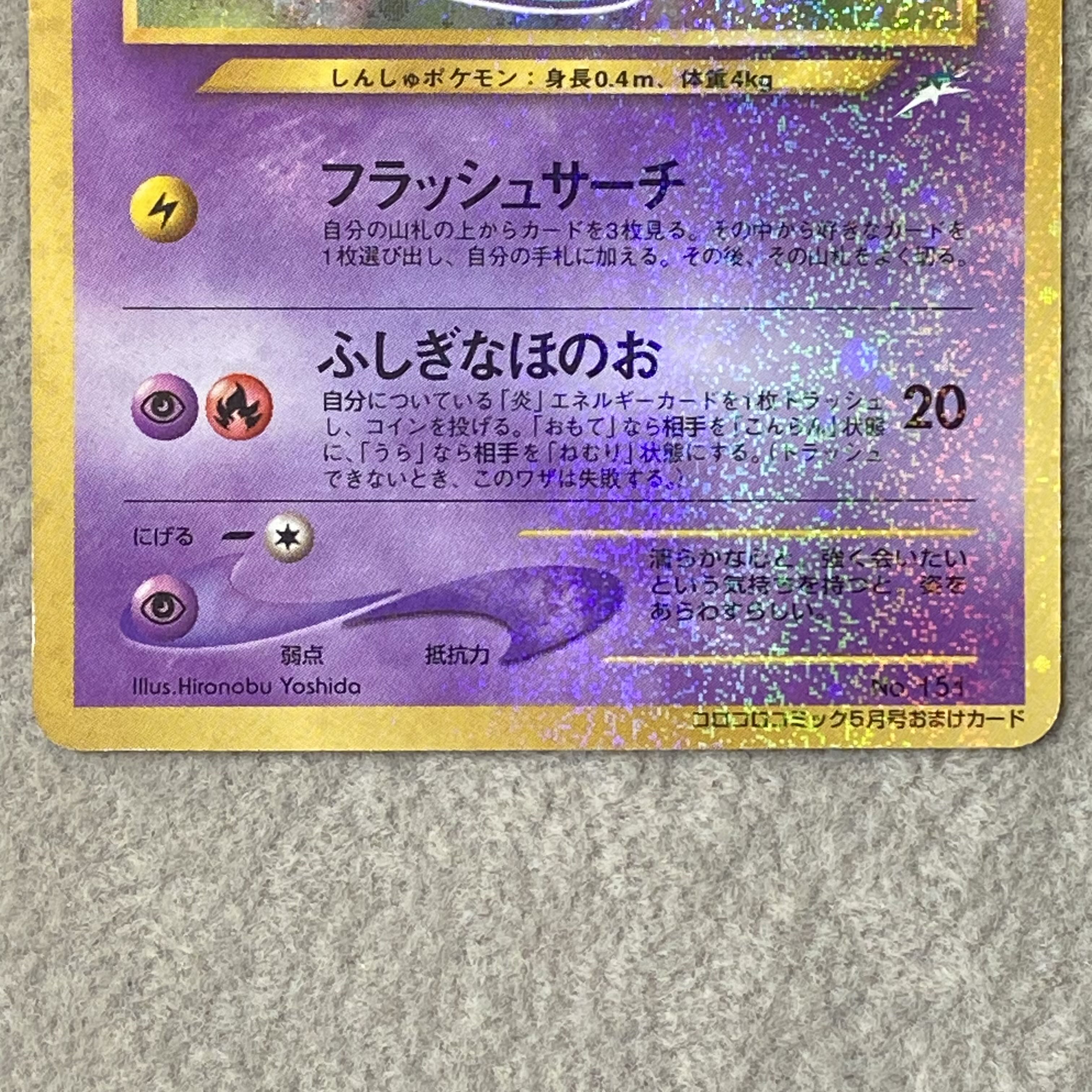 Hikaru Mew: CoroCoro Comic May Issue (Old Back Cover) PROMO 1枚