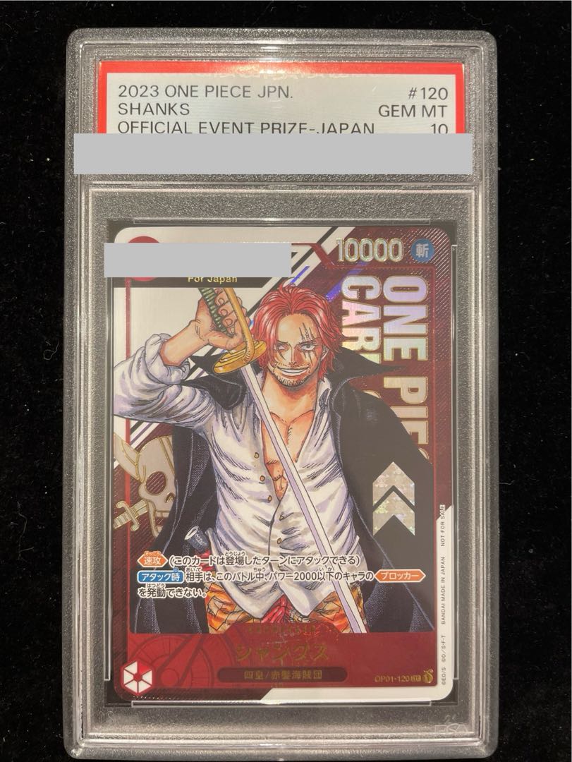 【PSA10】シャンクス for Japan シリアルナンバー入り フラッグシップバトル2023プロモ PROMO OP01-120 1枚