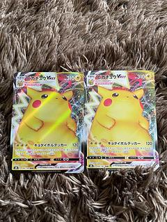 ピカチュウVMAX RRR 2枚