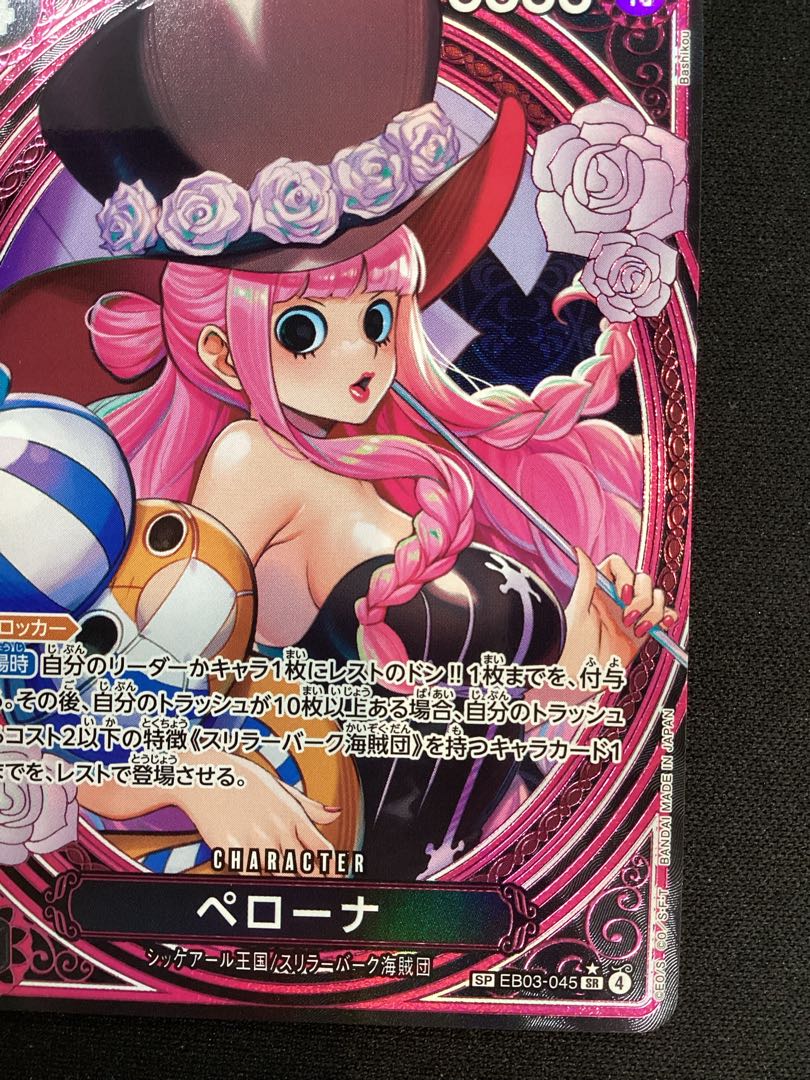 (i) Perona (parallel) SP EB03-045 1枚