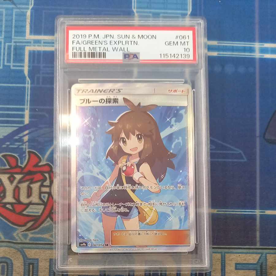 [PSA10] Green's Exploration SR 061/054 1枚