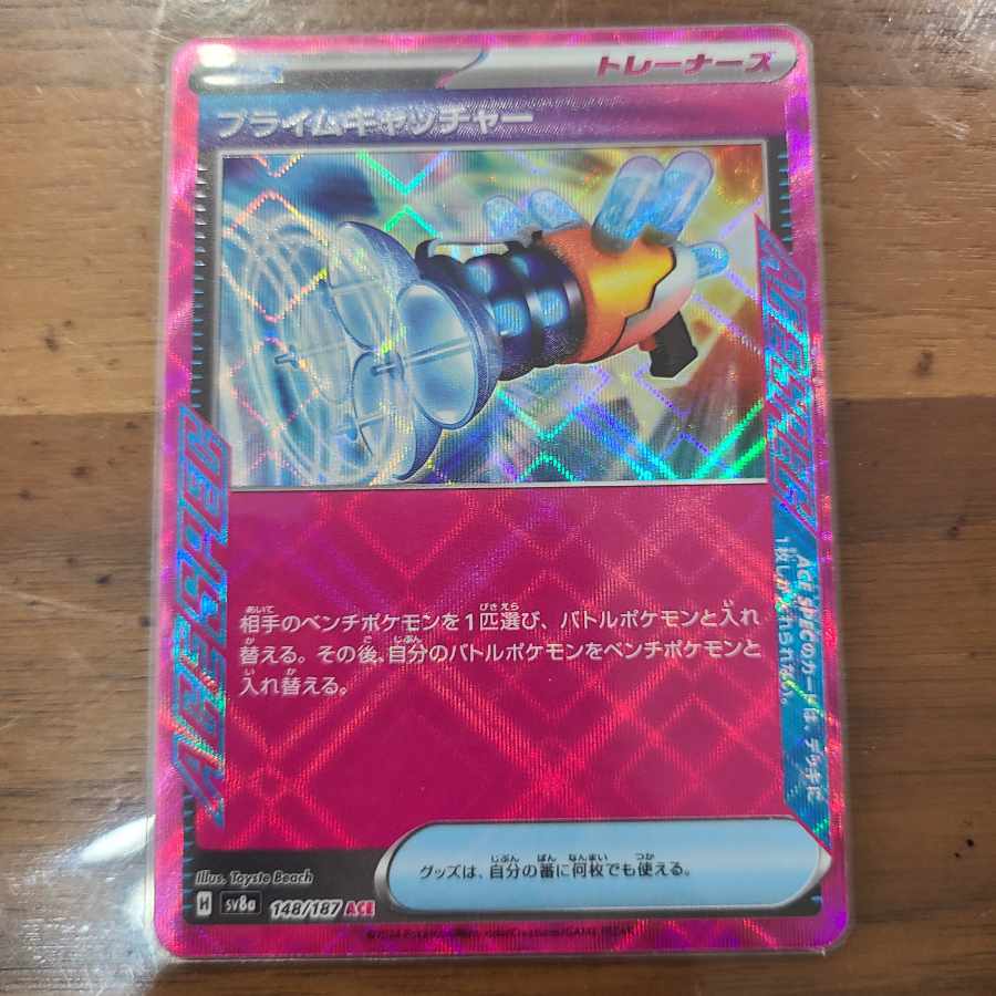 Prime Catcher ACE 148/187