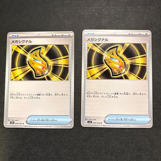 メガシグナル U 058/063