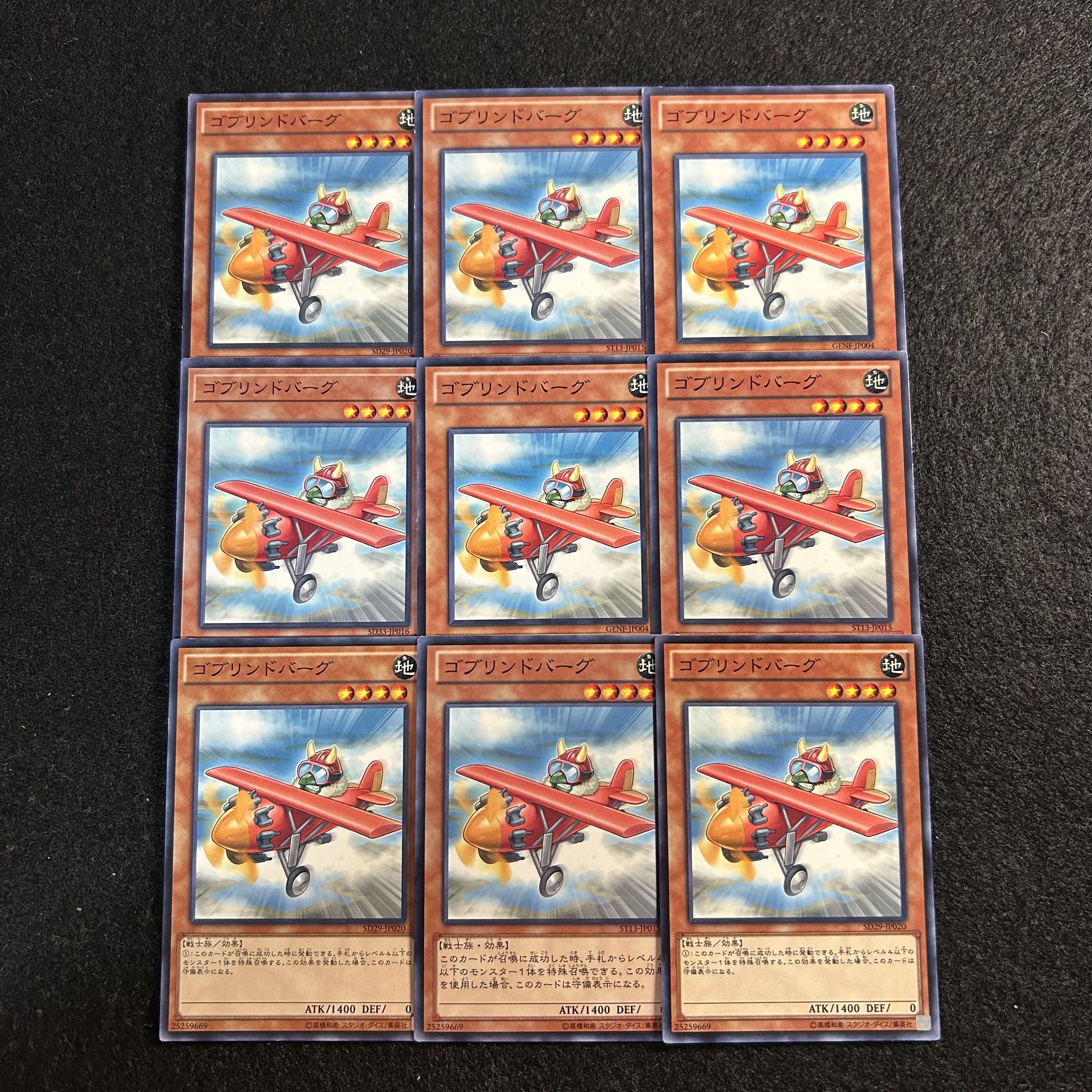 a2843 [Yu-Gi-Oh!] Goblindbergh 9-Card Set 9枚