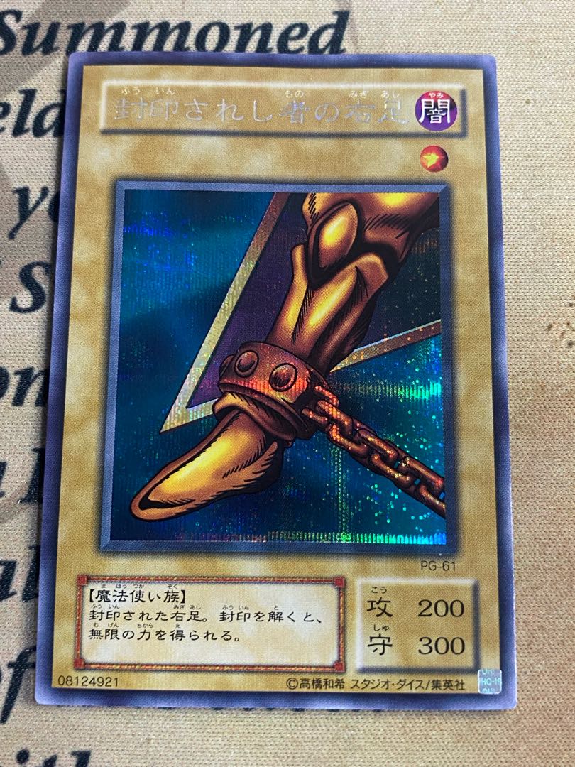 遊戯王 封印されしエクゾディア 右腕左腕右足左足 PG 遊戯王 封印されしエクゾディア 右腕左腕右足左足 PG