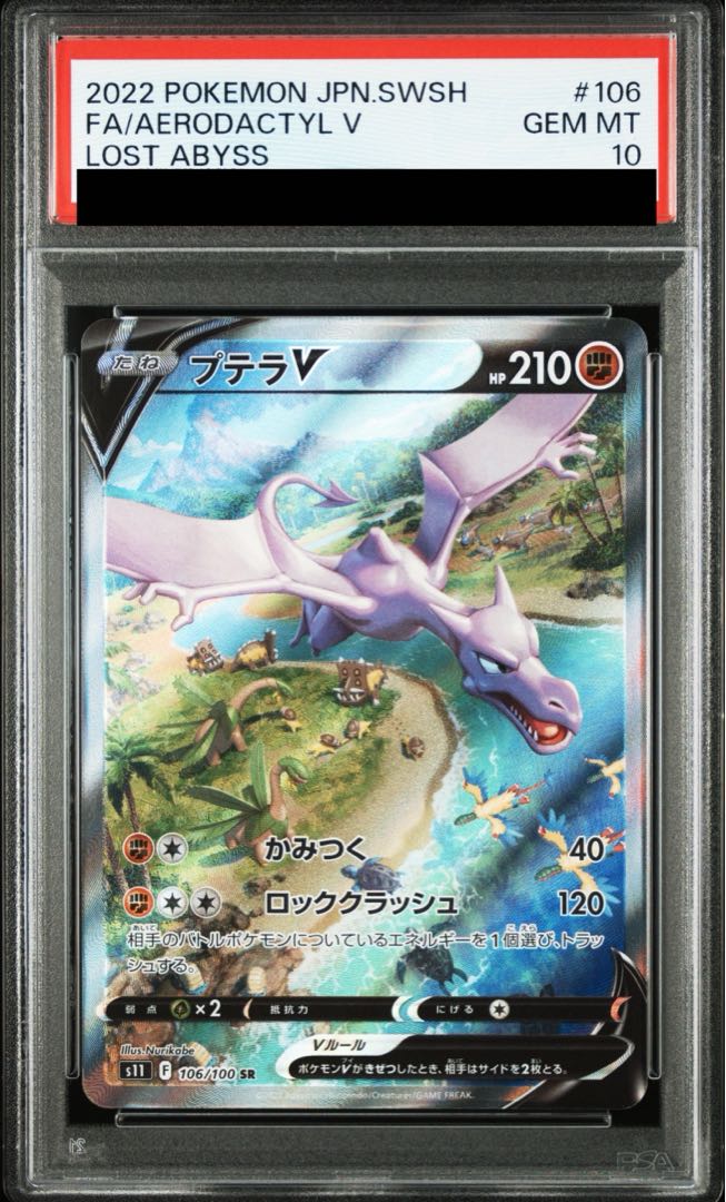 PSA 10 プテラ V SR 106/100 PSA10】プテラV SR 106/100の通販 土日祝休@magi公式(コレクター