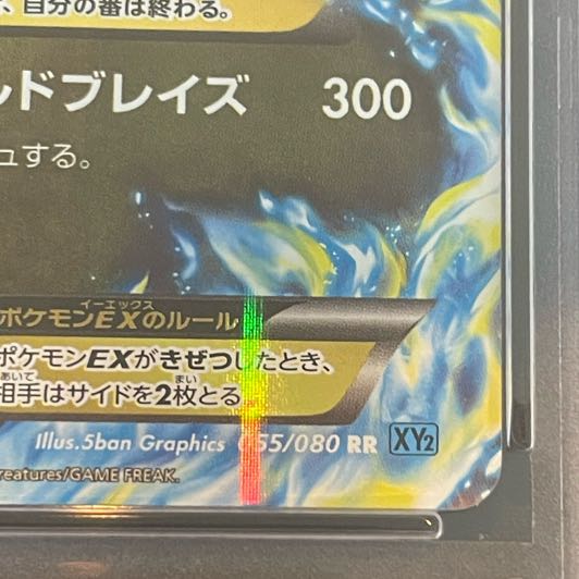 【PSA10】MリザードンEX RR 055/080 1枚