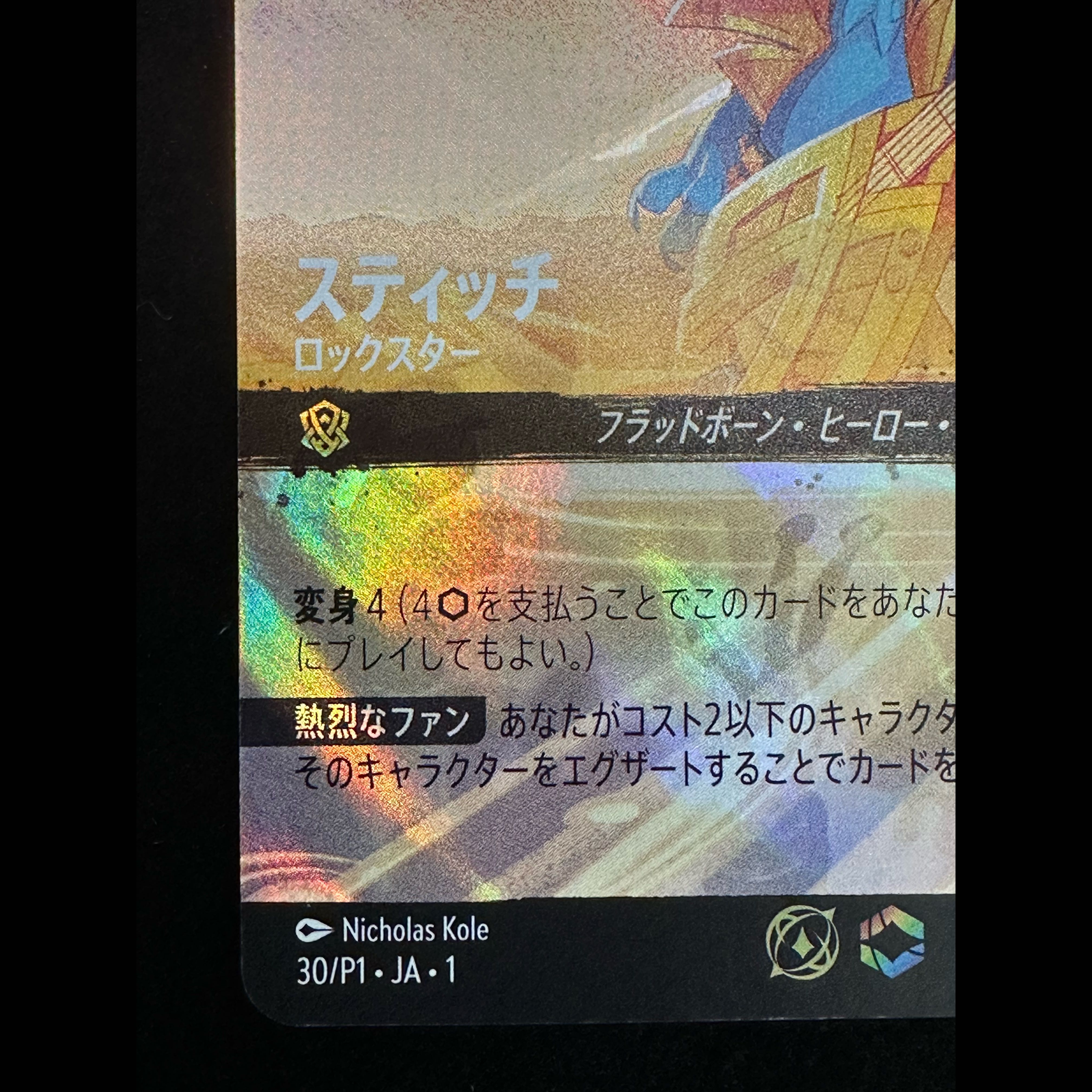 Stitch <Rockstar> (Promo Foil) {30/P1} [Promotional Card] 1枚