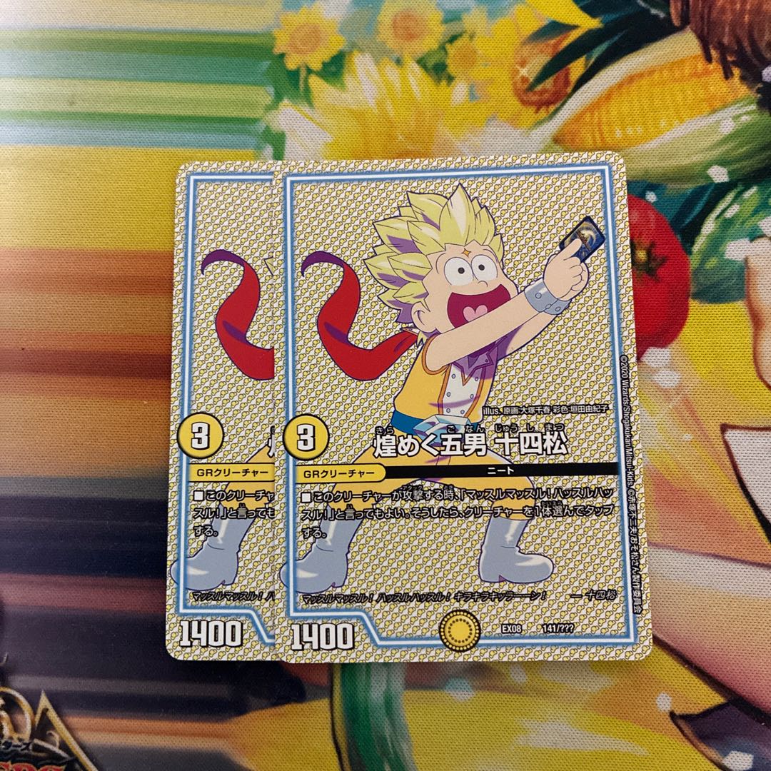 Shimmering Five Son 144 Matsu 141/?????????? 2枚