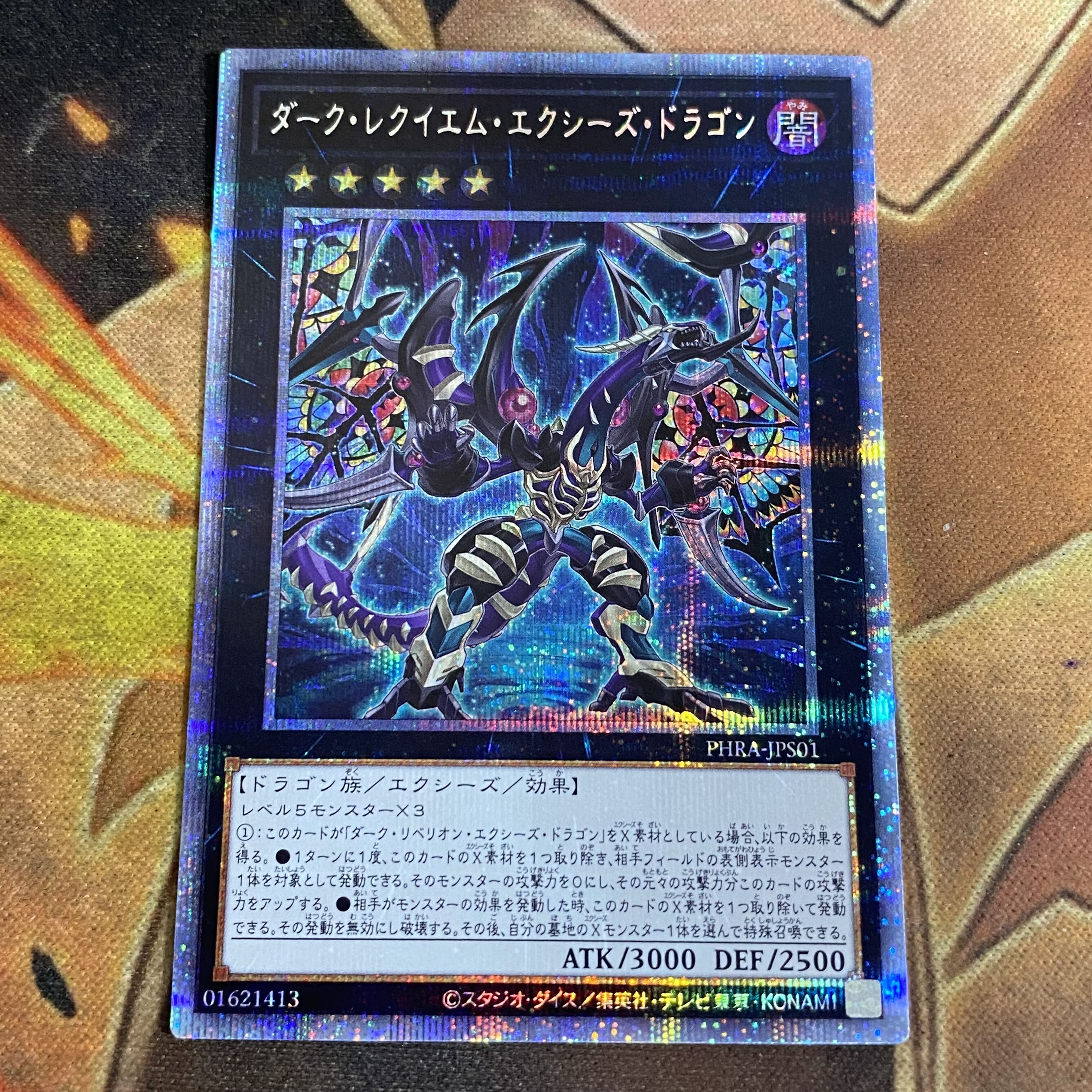 遊戯王　ダークレクイエムエクシーズドラゴン　プリズマ