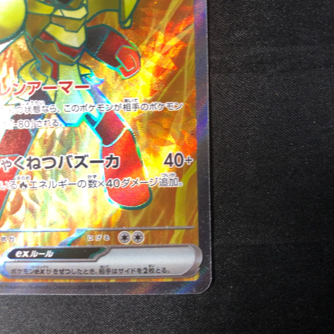 Glen Alma ex SR 079/066 1枚