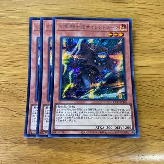 The Phantom Knights of Silent Boots Secret Rare QCCU-JP146 1枚