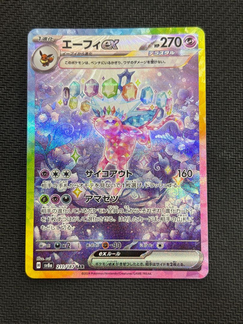 Espeonex SAR 211/187 1枚