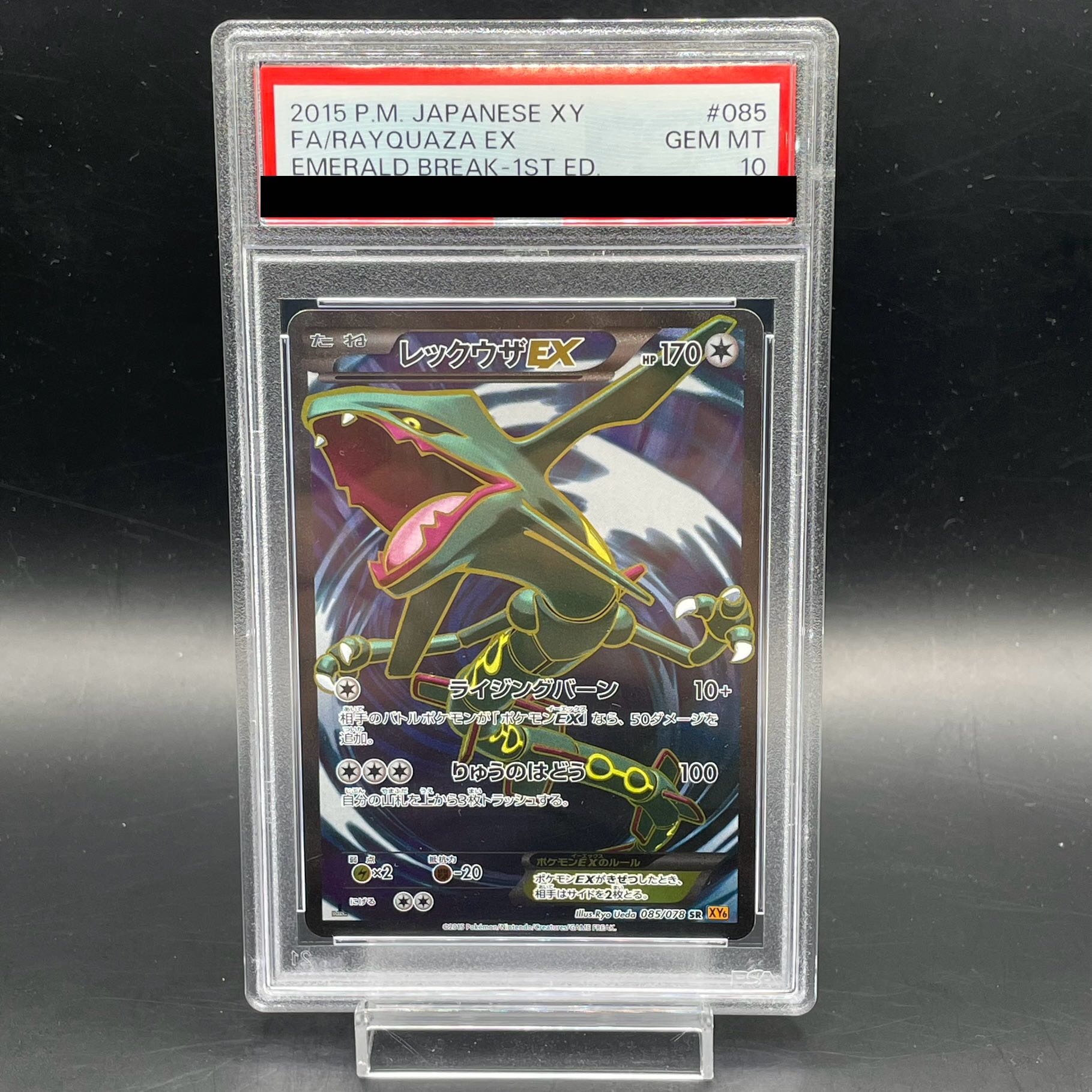 【PSA10】レックウザEX SR 085/078