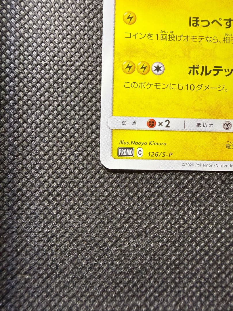 ピカチュウ126/s-p 1枚