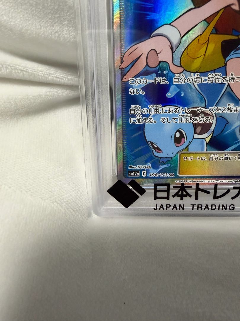 【PSA10】ブルーの探索 SR 196/173 1枚