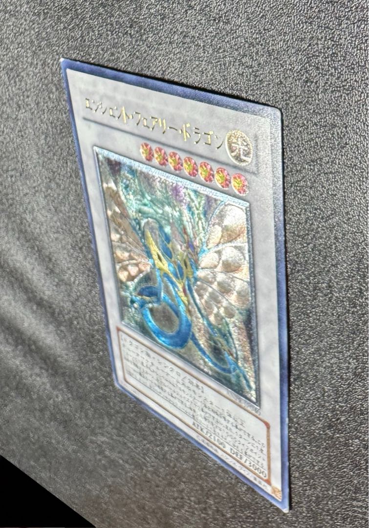 エンシェントフェアリードラゴン/ドラゴン族/ シンクロ/遊戯王カード/レリーフ 1枚