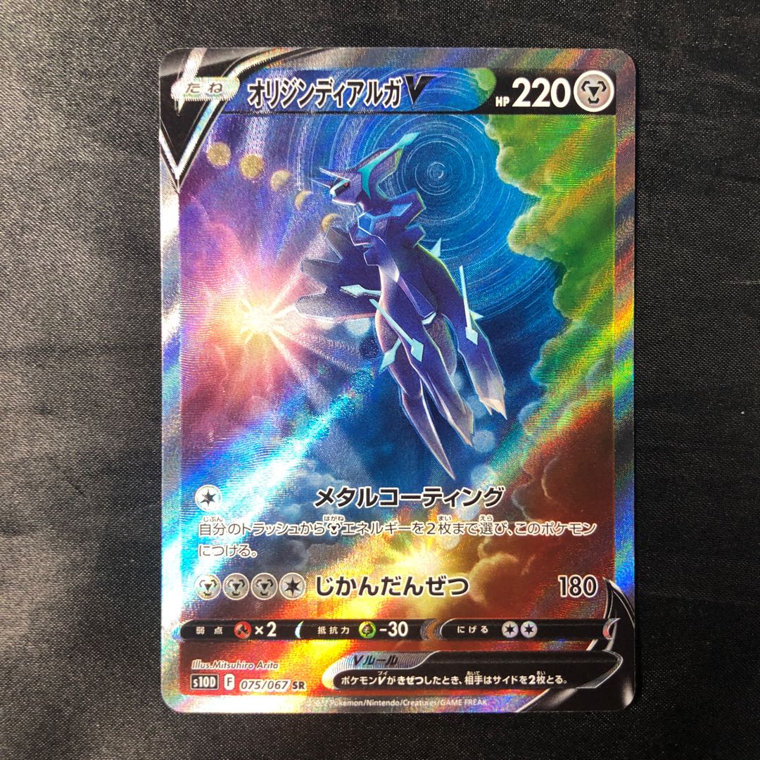 Origin DialgaV SR 075/067