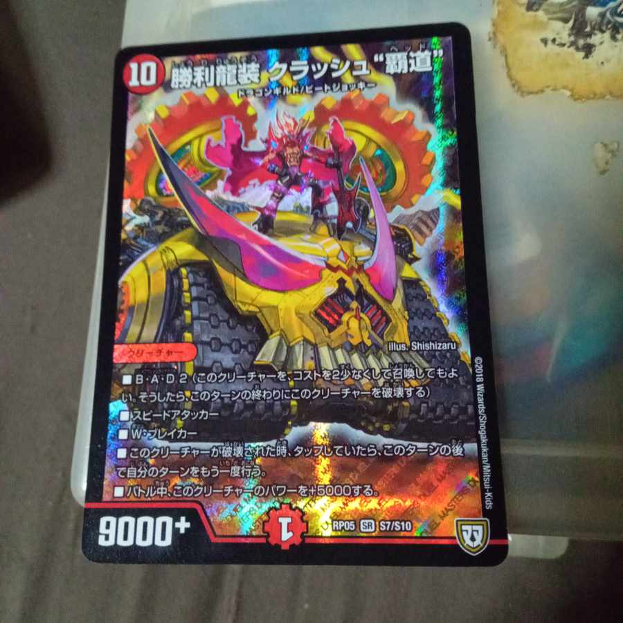 Set Discount Victory Dragon Crash "Hado" SR S7/S10