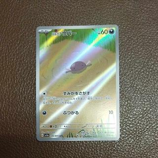 @1 @1 パルデアウパー AR 085/073 1枚