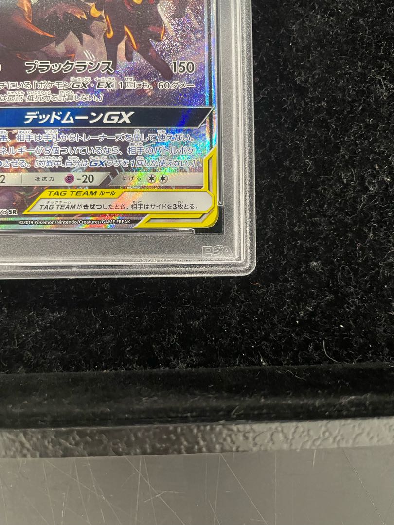 PSA10] Umbreon & DarkraiGX SR 182/173 1枚