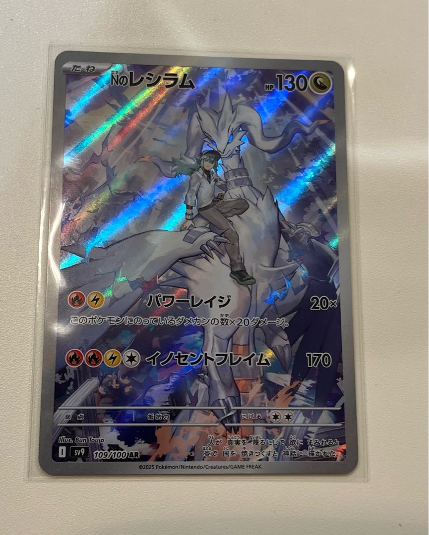 Nのレシラム AR 109/100の通販 まるお(1281276716) | magi Nのレシラム AR 109/100の通販 まるお(1281276716) | magi