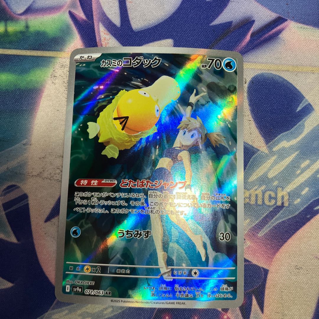 (2) State B Kasumi Psyduck AR 071/063 1枚