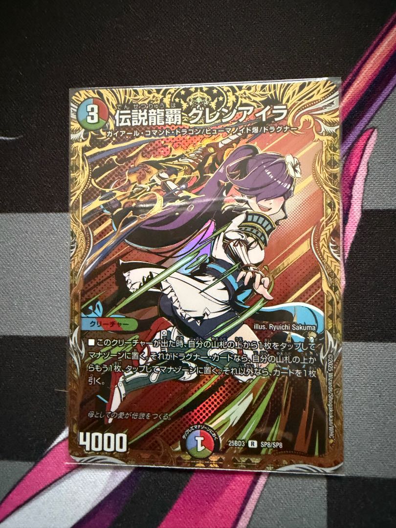 Densetsu Ryuha Glen Aira (Secret Rare Spec.) SE SP8/SP8 1枚