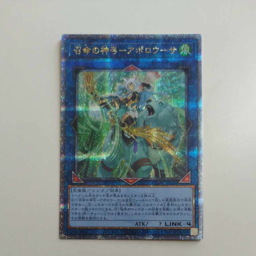 @ @ Divine Bow of Calling - Apollousa QCSE, 25th Sikh QCAC-JP075