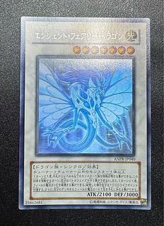 Ancient Fairy Dragon / Dragon Family / Synchronized / Yu-Gi-Oh!