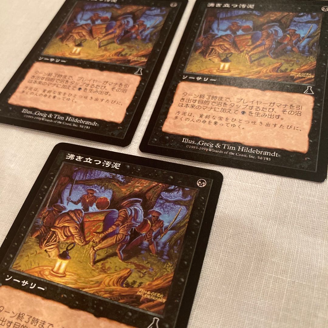 MTG Bubbling Muck/Bubbling Muck UDS C Japanese 3-card set