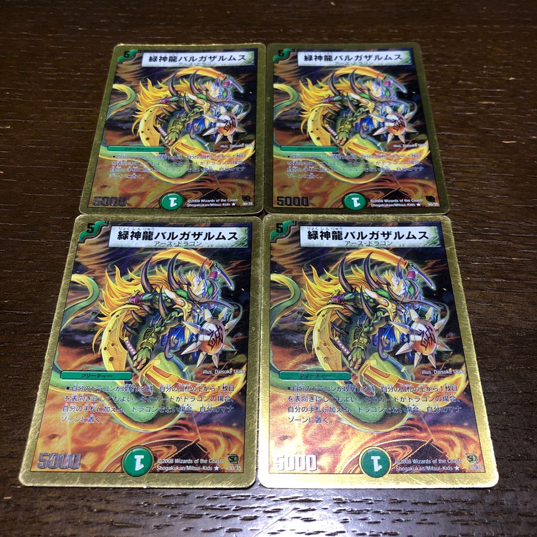 Green God Dragon Bargazalmus (Super Deck Spec.) R-foil 30/35 4枚