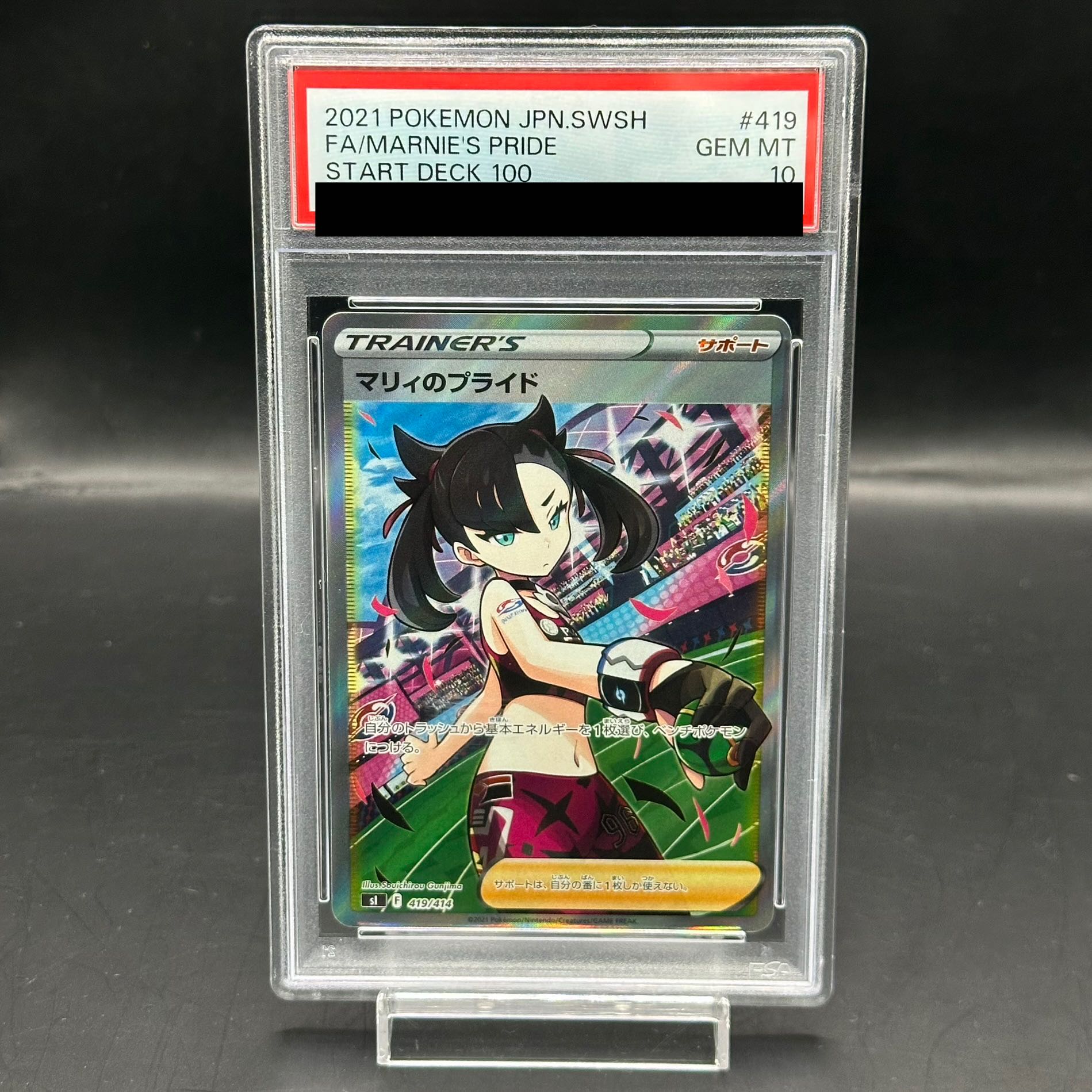 マリィのプライドsr【PSA10】横線なし PSA10】 マリィのプライド (SR仕様) {419/414} [SI/スタート