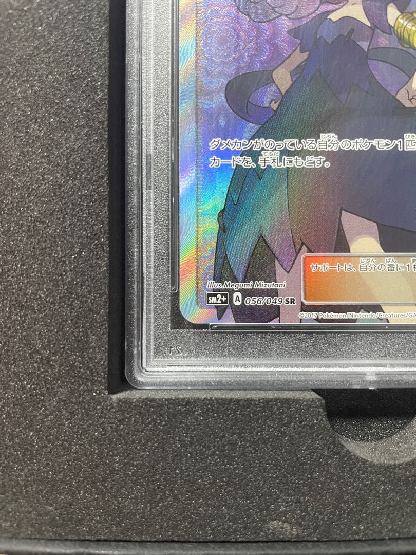 PSA10] Acerola SR 056/049