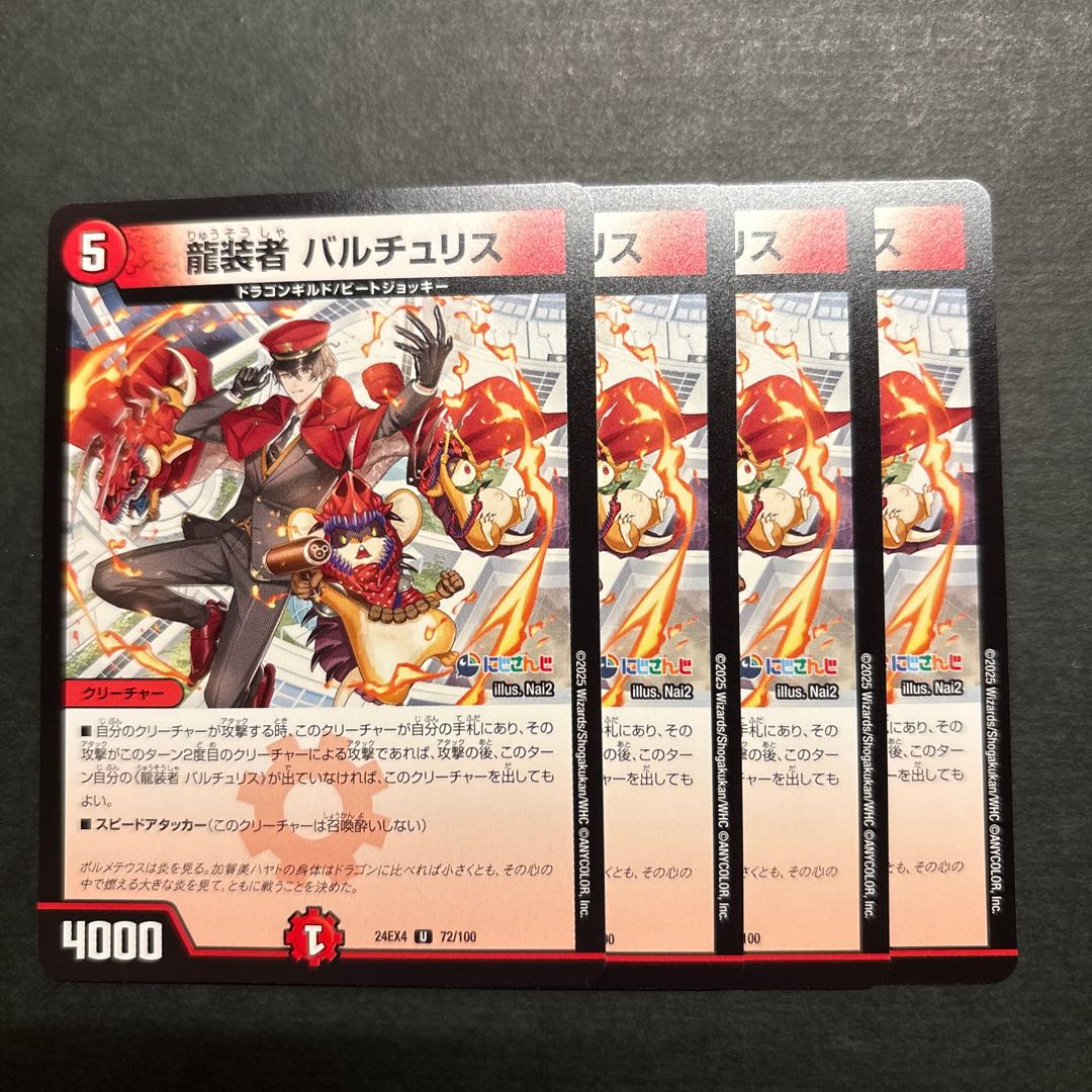 Dragon wearer Bartu Squirrel U 72/100