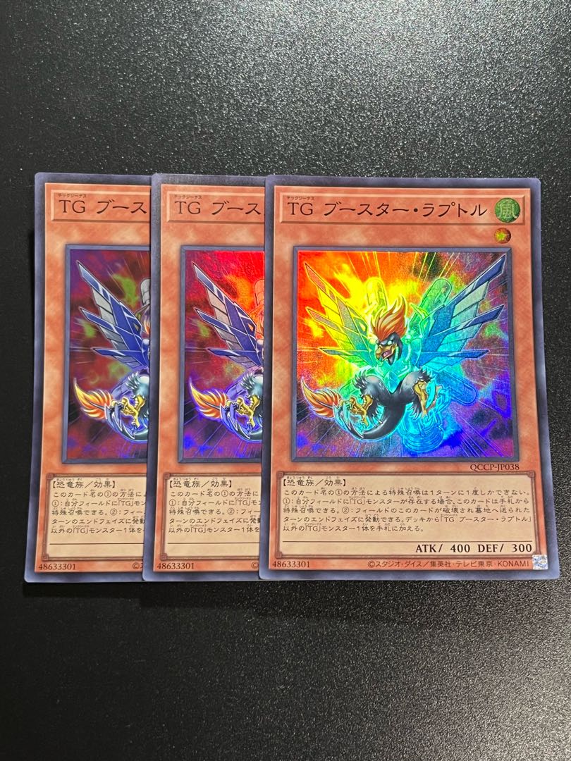 遊戯王スタジオ 3枚 TG ブースター・ラプトル スーパーレア QCCP-JP038