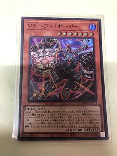 VS Heavy Boger Super Rare DBWS-JP018 1枚