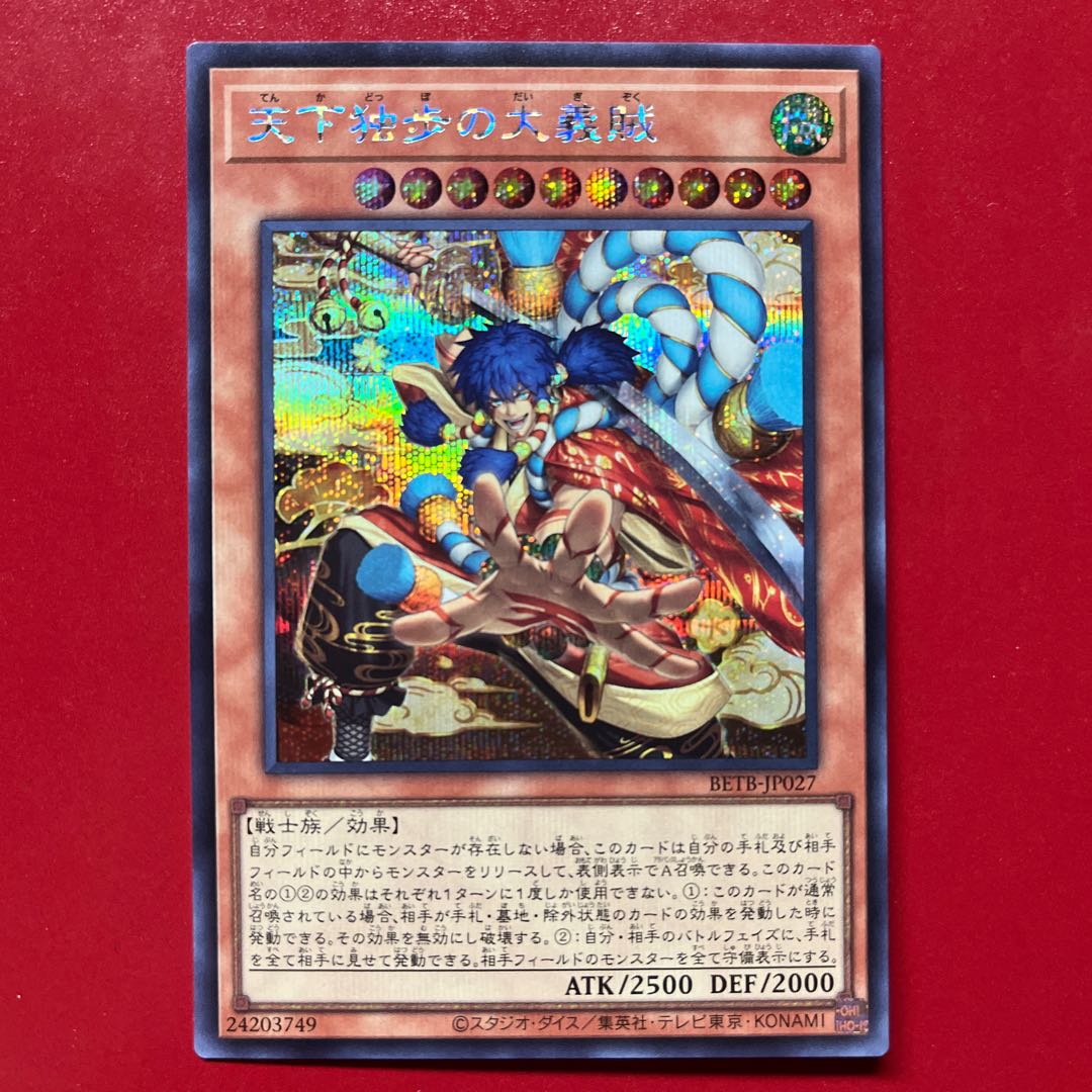 Bfi 天下独歩の大義賊 シークレットレア BETB-JP027 1枚