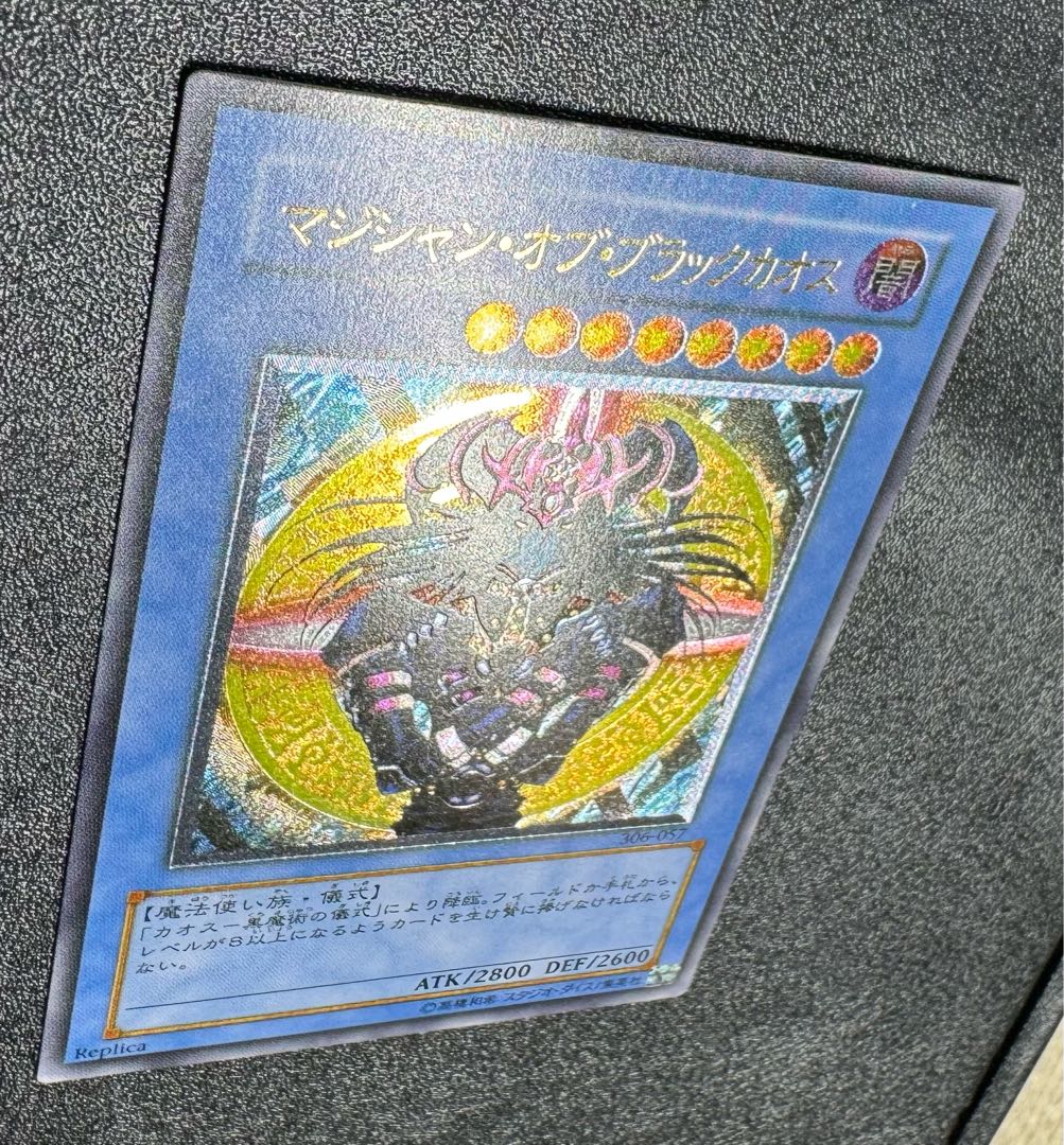 混沌の黒魔術師　レリーフ　アルティメットレア　第3期　遊戯王 混沌の黒魔術師 レリーフ アルティメットレア 第3期 遊戯王 - メルカリ